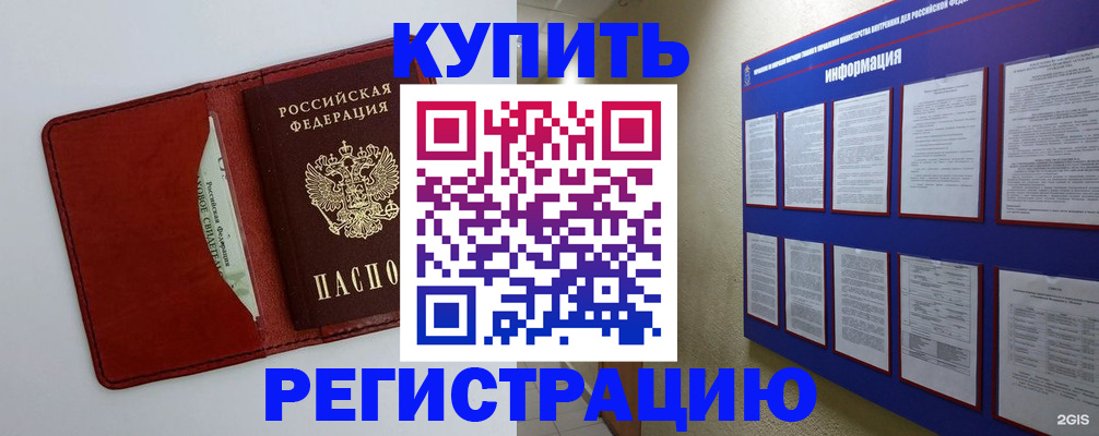 прописка паспорт в России